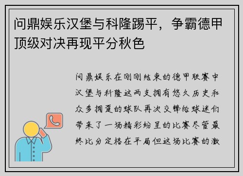问鼎娱乐汉堡与科隆踢平，争霸德甲顶级对决再现平分秋色