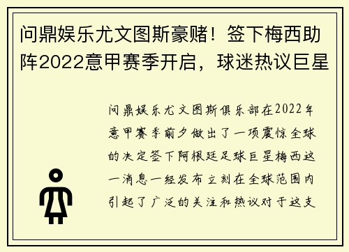 问鼎娱乐尤文图斯豪赌！签下梅西助阵2022意甲赛季开启，球迷热议巨星组合的冲击力