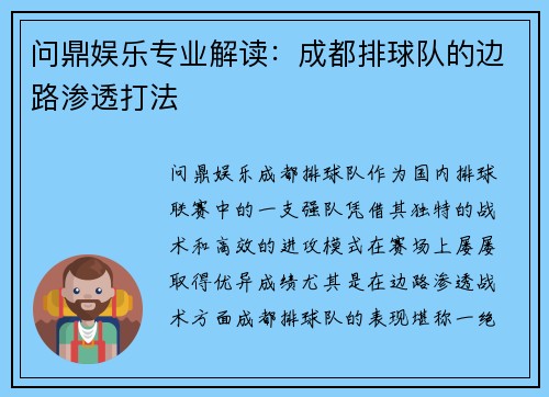 问鼎娱乐专业解读：成都排球队的边路渗透打法