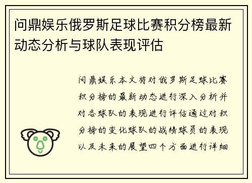 问鼎娱乐俄罗斯足球比赛积分榜最新动态分析与球队表现评估