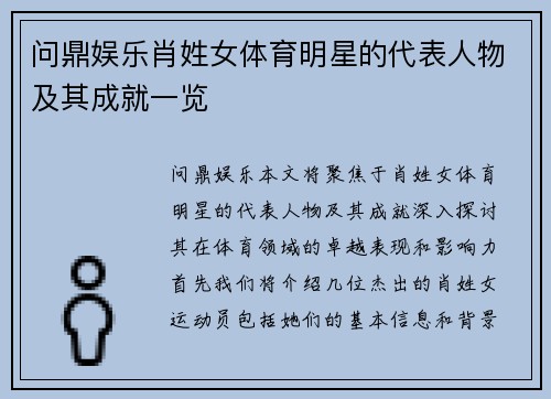 问鼎娱乐肖姓女体育明星的代表人物及其成就一览