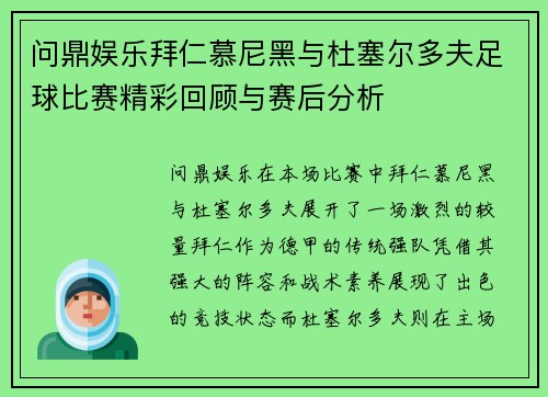 问鼎娱乐拜仁慕尼黑与杜塞尔多夫足球比赛精彩回顾与赛后分析