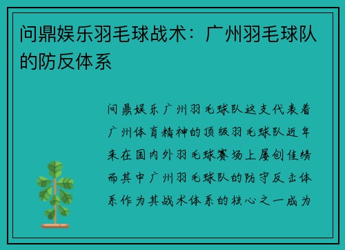 问鼎娱乐羽毛球战术：广州羽毛球队的防反体系