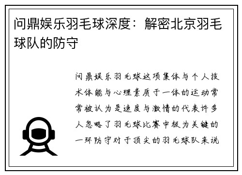 问鼎娱乐羽毛球深度：解密北京羽毛球队的防守