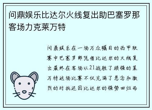 问鼎娱乐比达尔火线复出助巴塞罗那客场力克莱万特