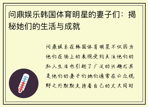 问鼎娱乐韩国体育明星的妻子们：揭秘她们的生活与成就