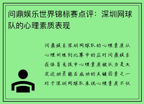 问鼎娱乐世界锦标赛点评：深圳网球队的心理素质表现