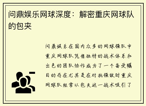 问鼎娱乐网球深度：解密重庆网球队的包夹