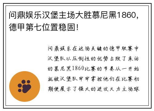 问鼎娱乐汉堡主场大胜慕尼黑1860，德甲第七位置稳固！