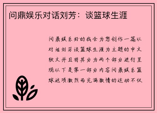 问鼎娱乐对话刘芳：谈篮球生涯